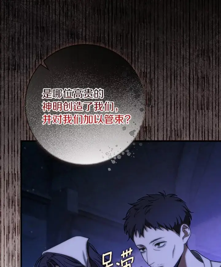 漫画《成为主角的命定救星》64.献祭第19张图