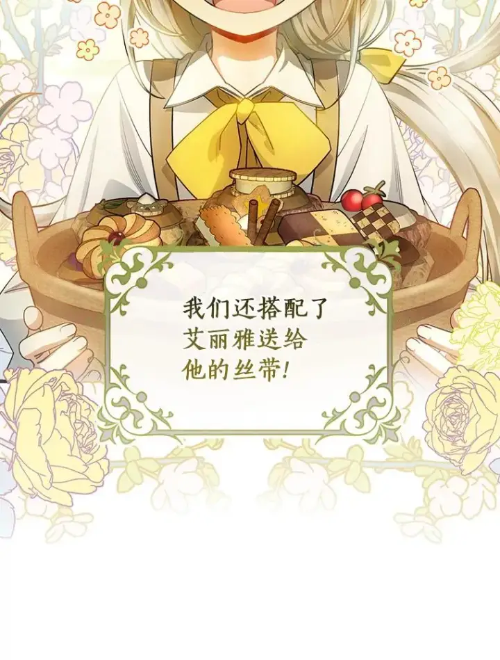 漫画《成为主角的命定救星》64.献祭第190张图
