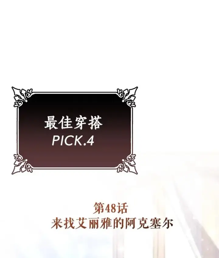 漫画《成为主角的命定救星》64.献祭第195张图