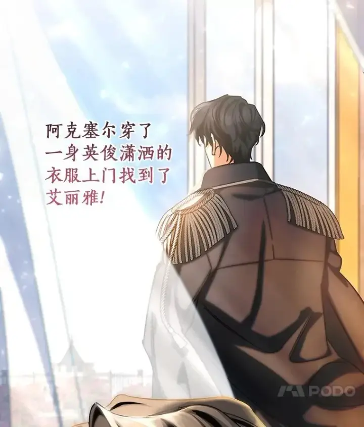 漫画《成为主角的命定救星》64.献祭第196张图