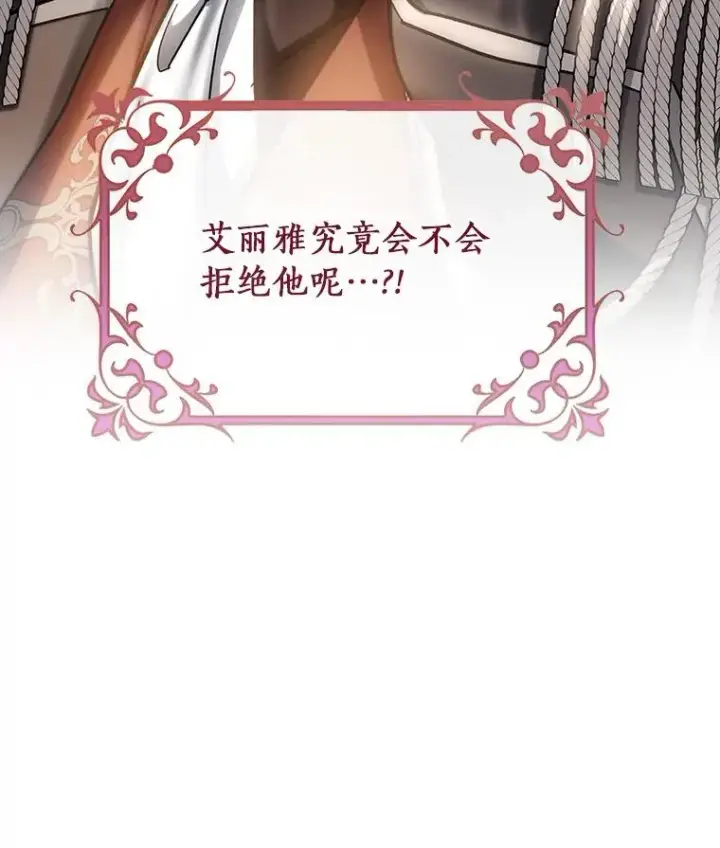 漫画《成为主角的命定救星》64.献祭第198张图