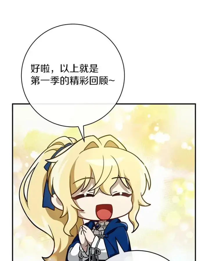 漫画《成为主角的命定救星》64.献祭第199张图