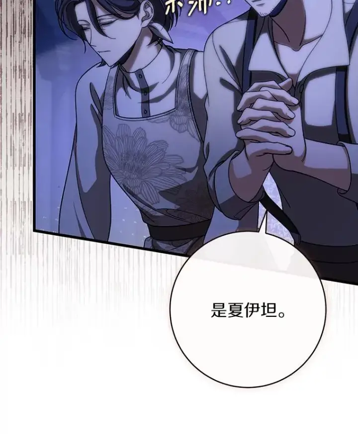 漫画《成为主角的命定救星》64.献祭第20张图