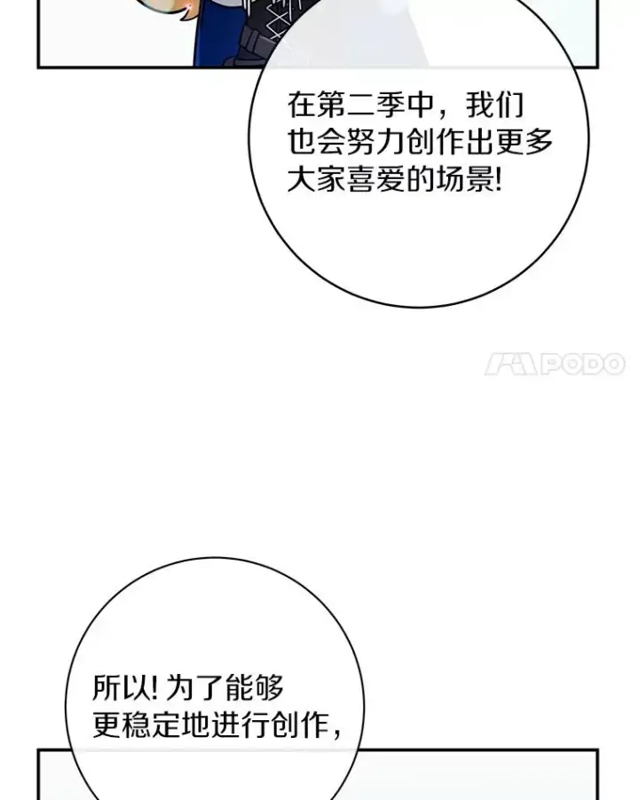漫画《成为主角的命定救星》64.献祭第200张图