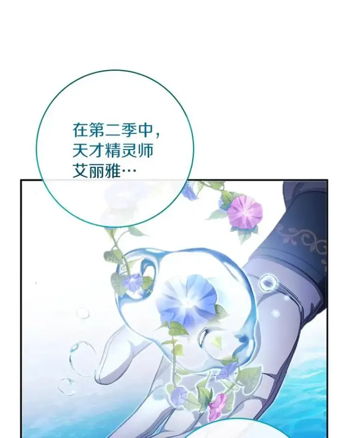 漫画《成为主角的命定救星》64.献祭第202张图