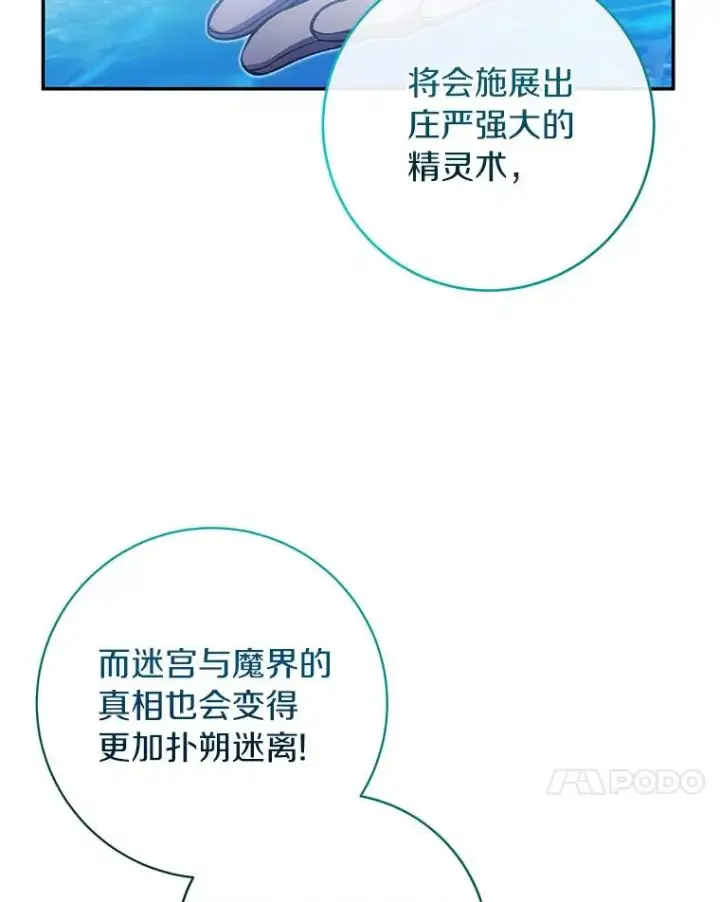 漫画《成为主角的命定救星》64.献祭第203张图