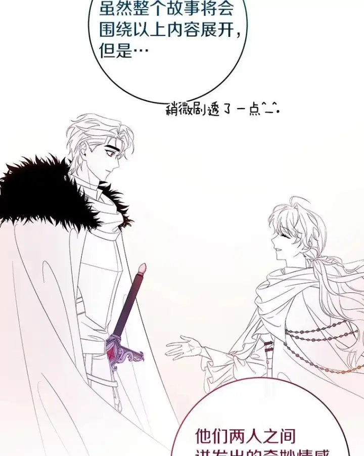 漫画《成为主角的命定救星》64.献祭第204张图