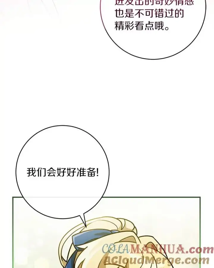 漫画《成为主角的命定救星》64.献祭第205张图