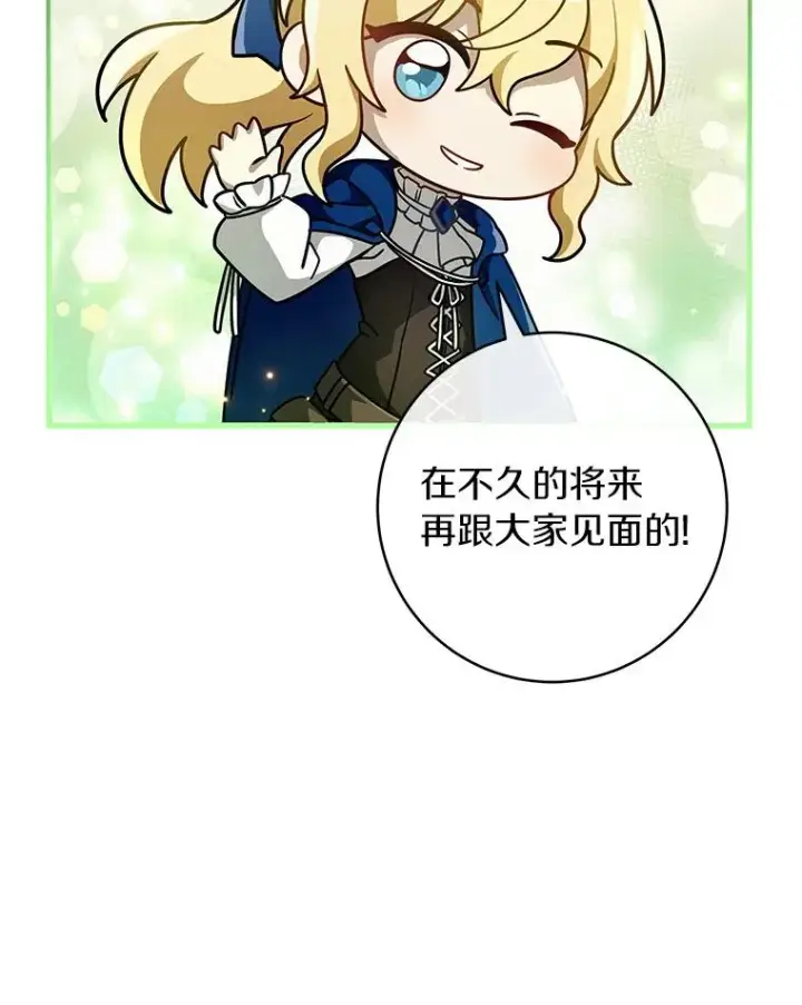 漫画《成为主角的命定救星》64.献祭第206张图