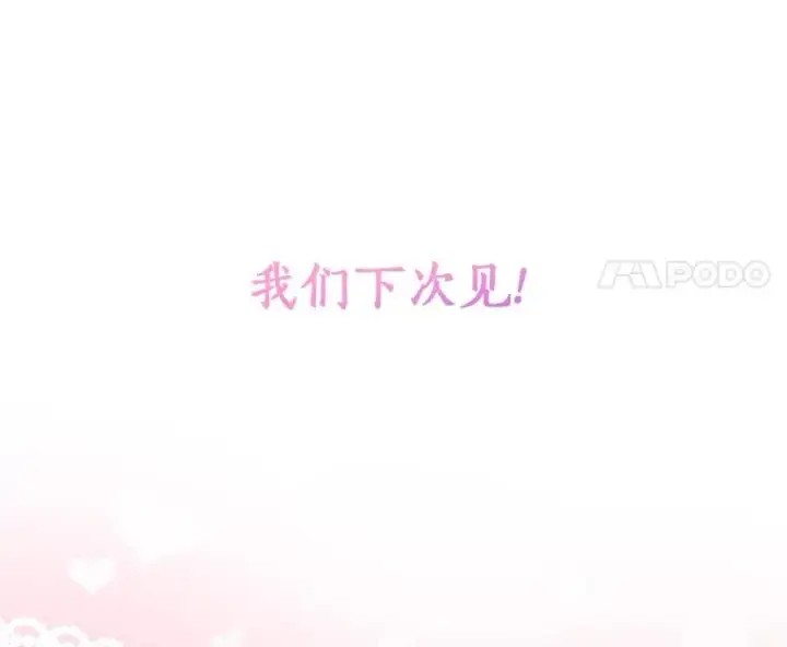 漫画《成为主角的命定救星》64.献祭第207张图