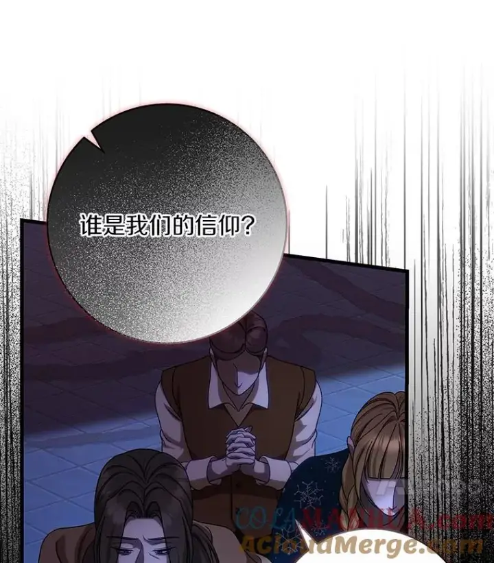 漫画《成为主角的命定救星》64.献祭第21张图