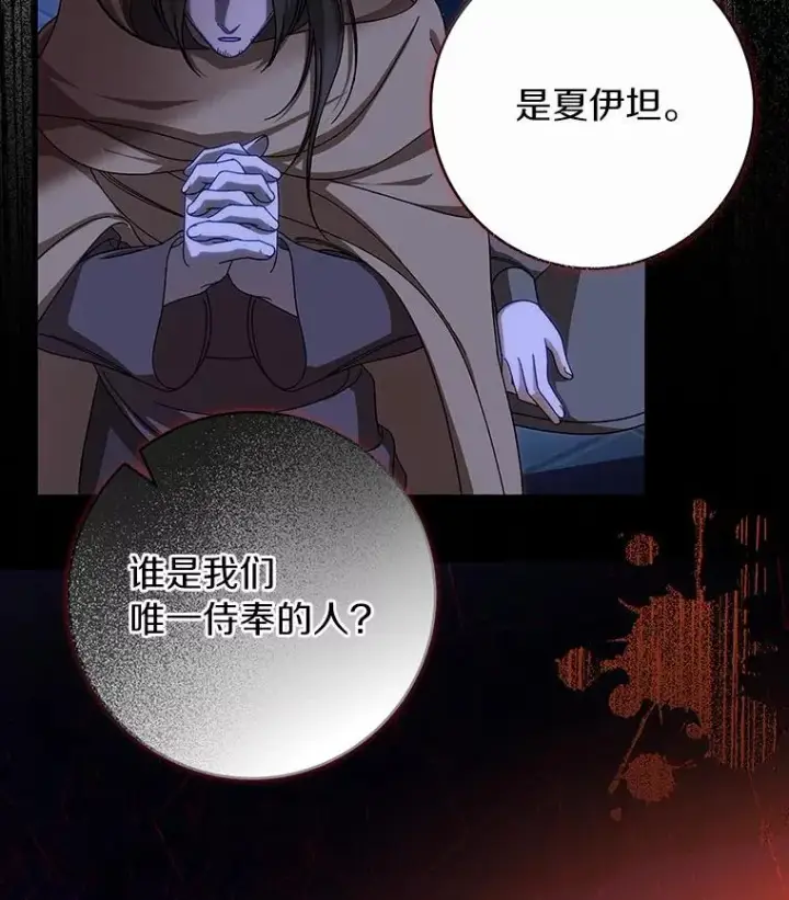 漫画《成为主角的命定救星》64.献祭第22张图