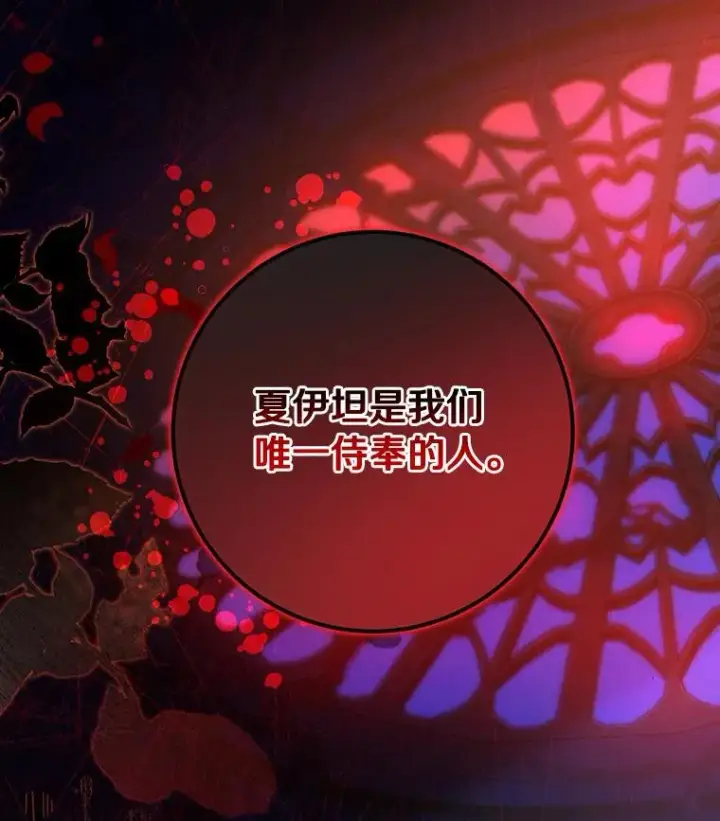 漫画《成为主角的命定救星》64.献祭第23张图