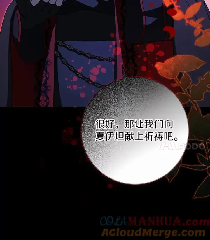 漫画《成为主角的命定救星》64.献祭第25张图