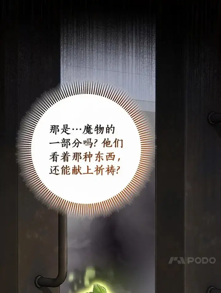 漫画《成为主角的命定救星》64.献祭第28张图