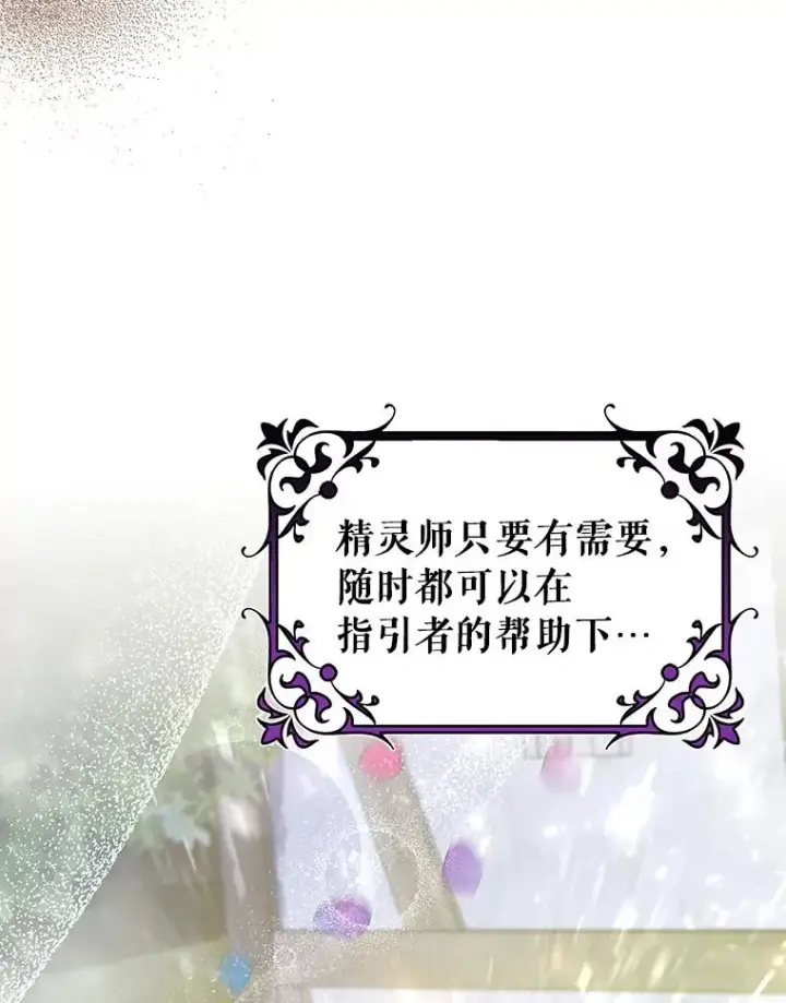 漫画《成为主角的命定救星》64.献祭第3张图