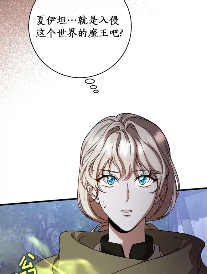 漫画《成为主角的命定救星》64.献祭第30张图