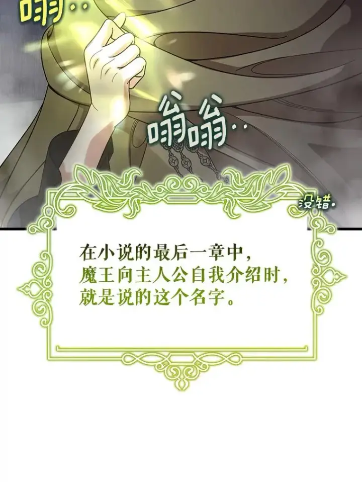 漫画《成为主角的命定救星》64.献祭第31张图