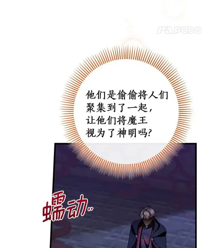 漫画《成为主角的命定救星》64.献祭第32张图