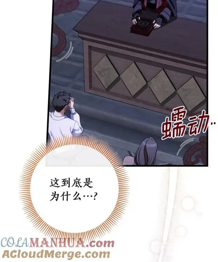 漫画《成为主角的命定救星》64.献祭第33张图