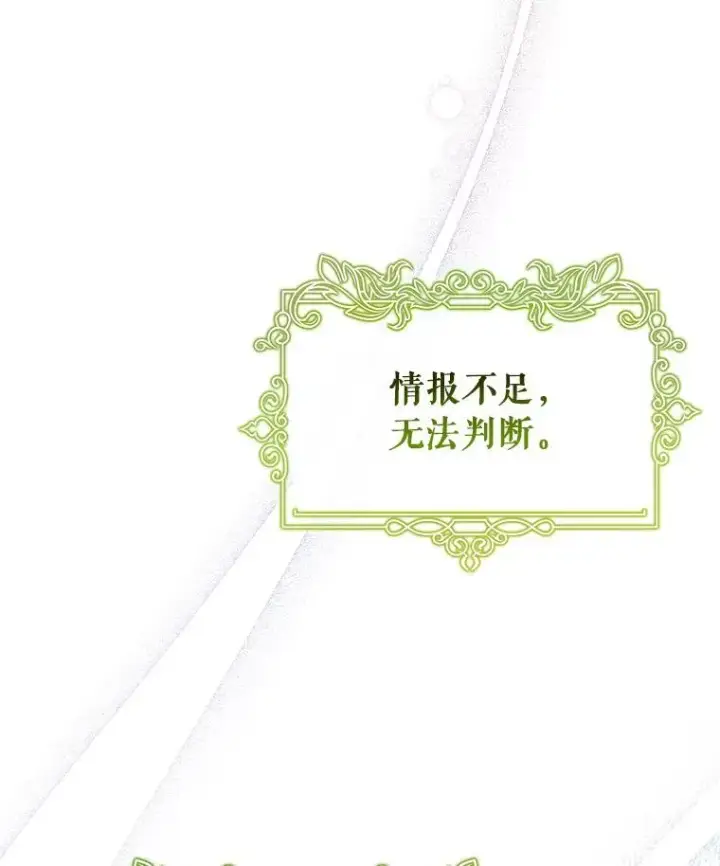 漫画《成为主角的命定救星》64.献祭第34张图
