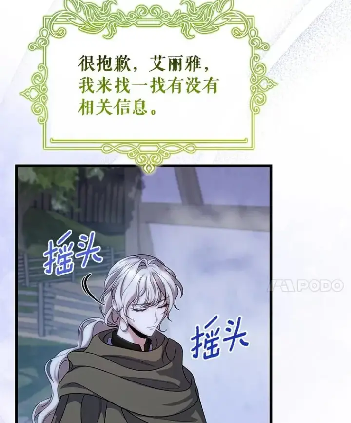 漫画《成为主角的命定救星》64.献祭第35张图