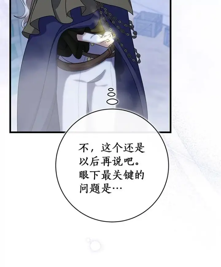 漫画《成为主角的命定救星》64.献祭第36张图