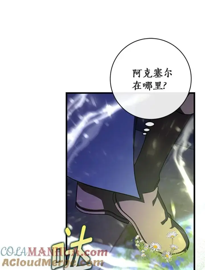 漫画《成为主角的命定救星》64.献祭第37张图