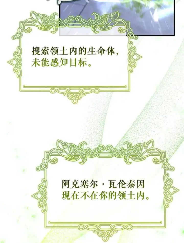 漫画《成为主角的命定救星》64.献祭第38张图