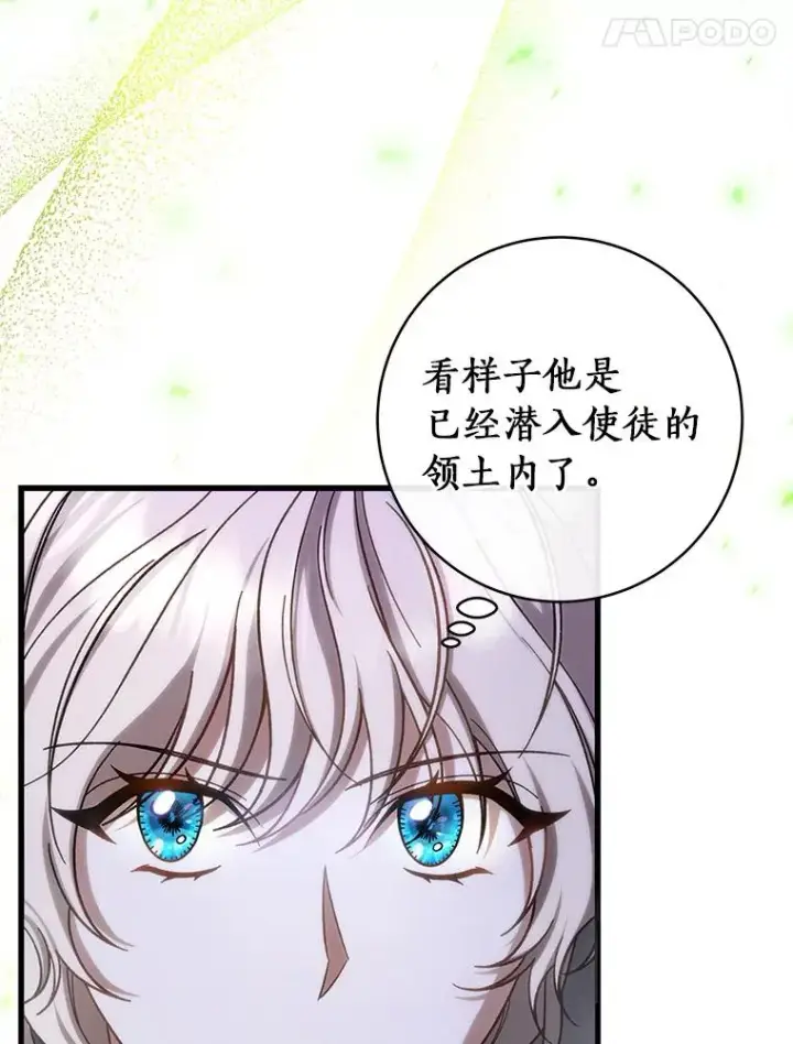 漫画《成为主角的命定救星》64.献祭第39张图