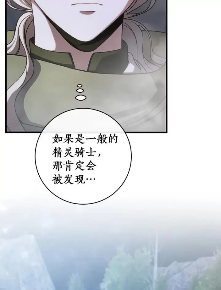 漫画《成为主角的命定救星》64.献祭第40张图