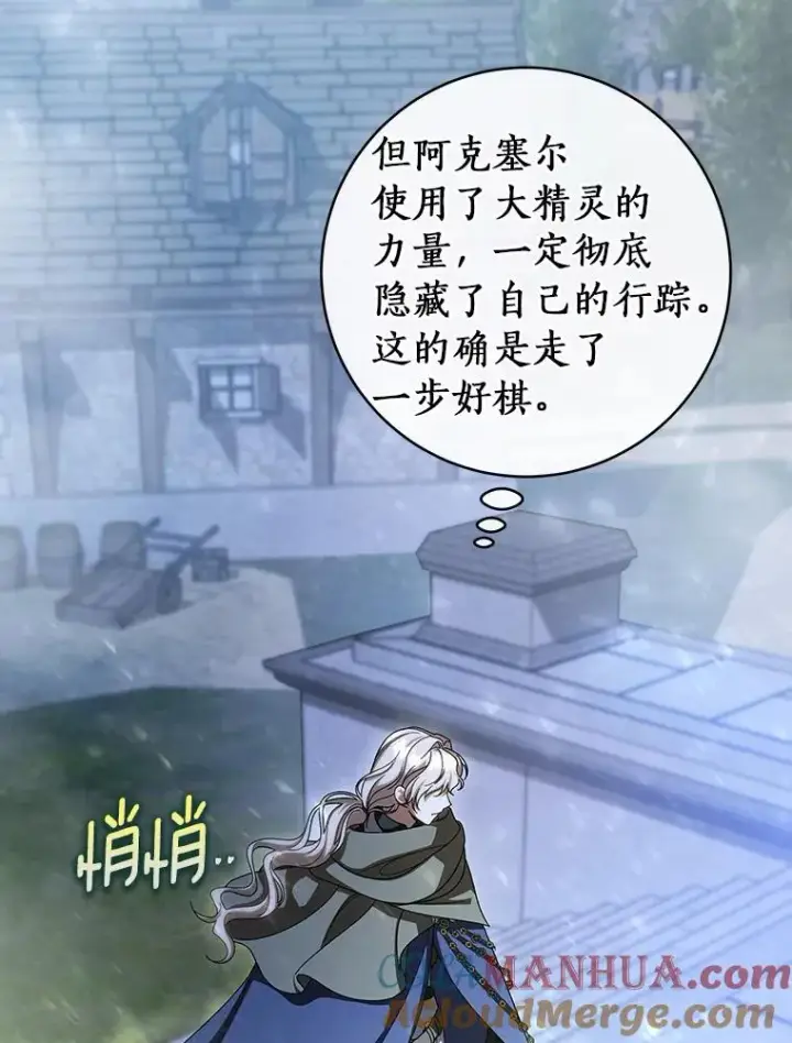 漫画《成为主角的命定救星》64.献祭第41张图