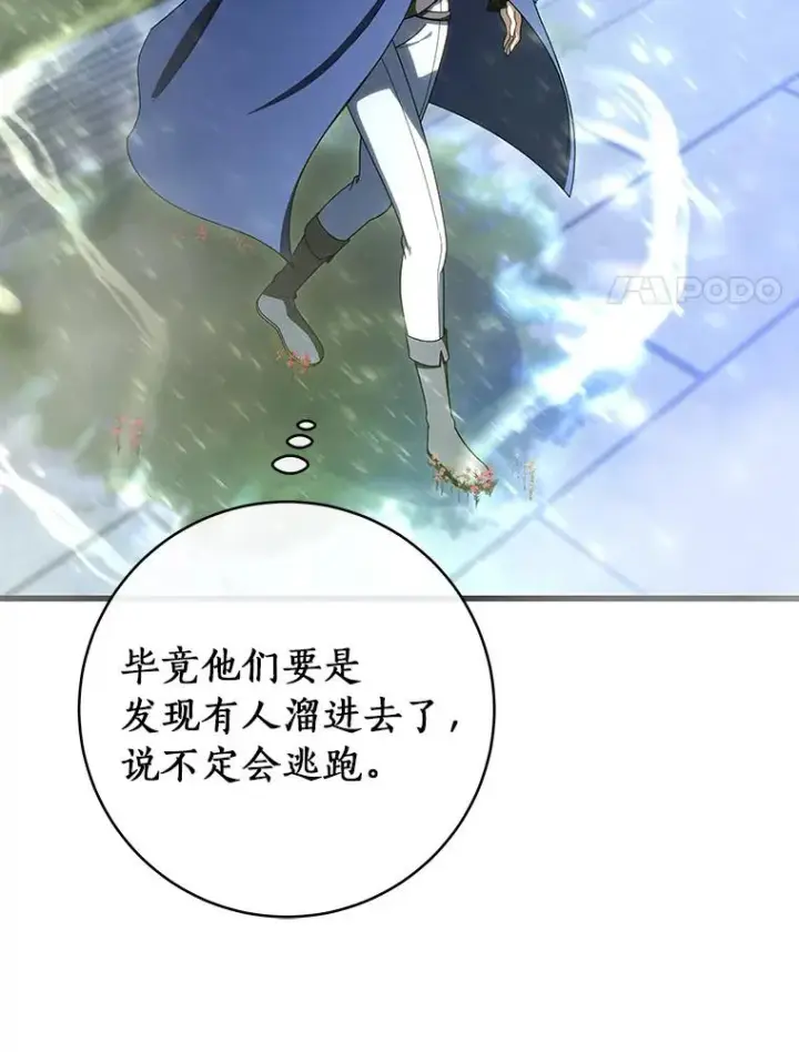 漫画《成为主角的命定救星》64.献祭第42张图
