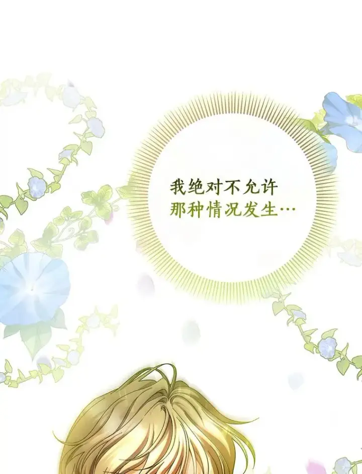 漫画《成为主角的命定救星》64.献祭第43张图