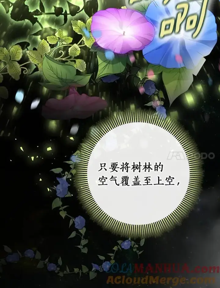 漫画《成为主角的命定救星》64.献祭第45张图