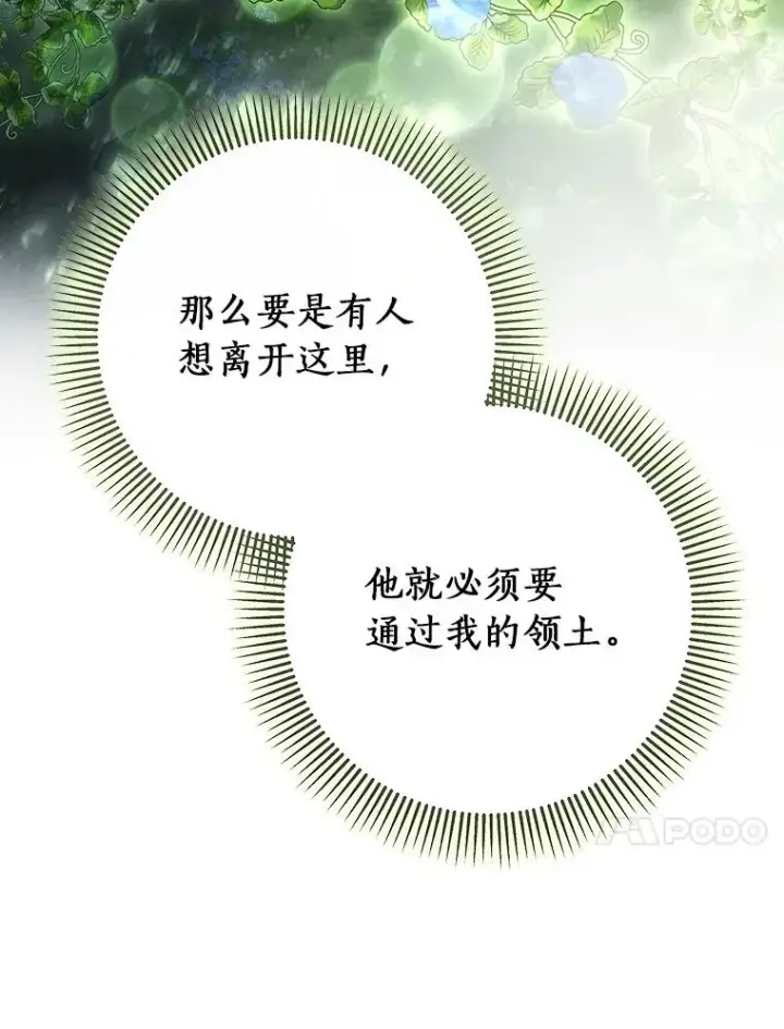 漫画《成为主角的命定救星》64.献祭第48张图