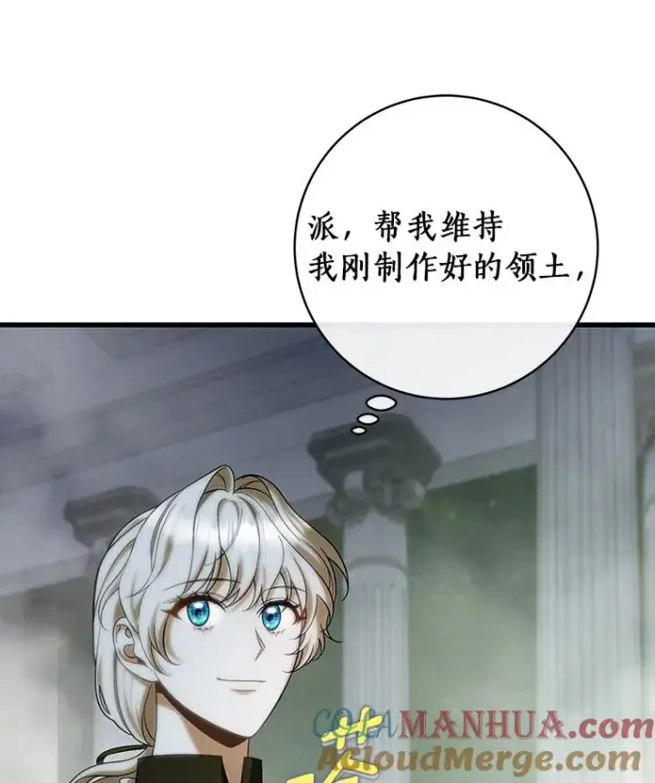 漫画《成为主角的命定救星》64.献祭第49张图