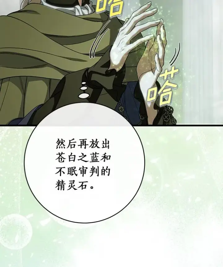 漫画《成为主角的命定救星》64.献祭第50张图