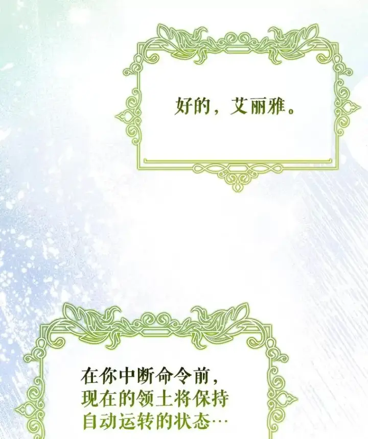 漫画《成为主角的命定救星》64.献祭第51张图