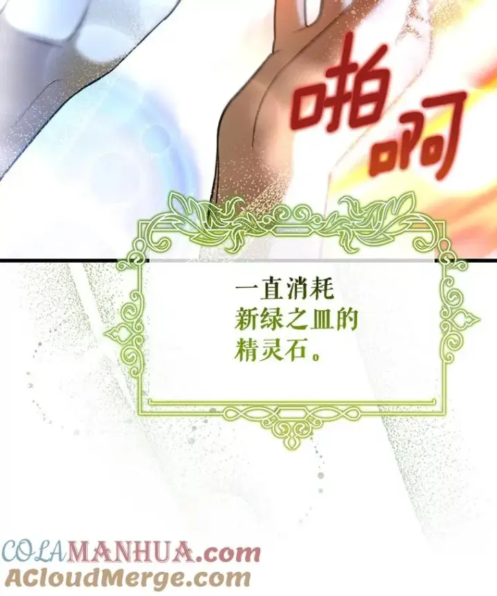 漫画《成为主角的命定救星》64.献祭第53张图