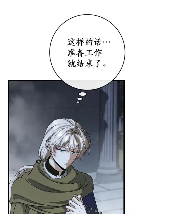 漫画《成为主角的命定救星》64.献祭第54张图