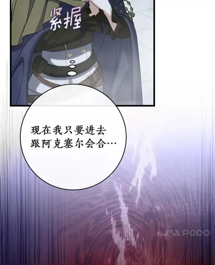 漫画《成为主角的命定救星》64.献祭第55张图