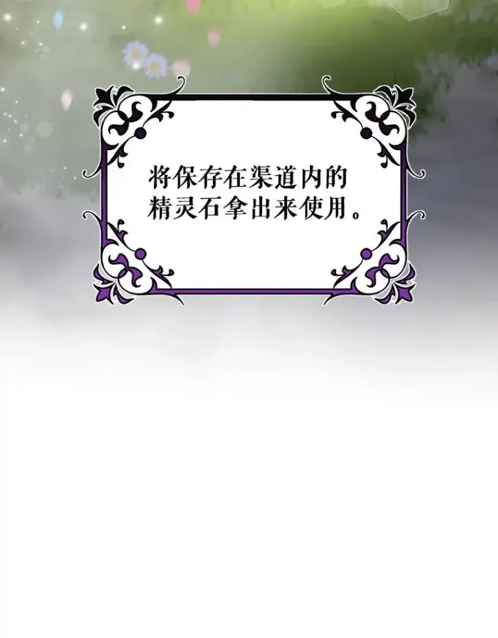 漫画《成为主角的命定救星》64.献祭第6张图