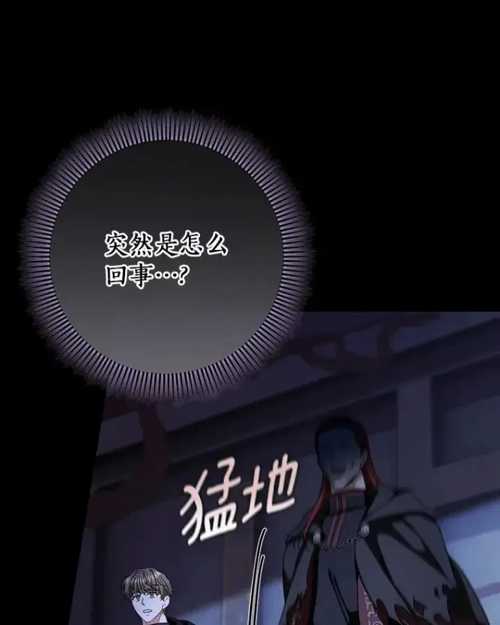 漫画《成为主角的命定救星》64.献祭第60张图