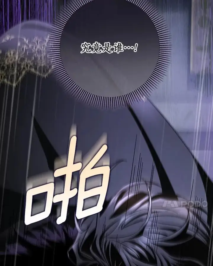 漫画《成为主角的命定救星》64.献祭第62张图