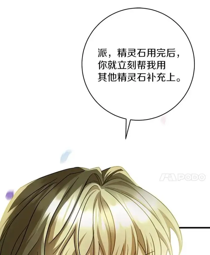 漫画《成为主角的命定救星》64.献祭第7张图