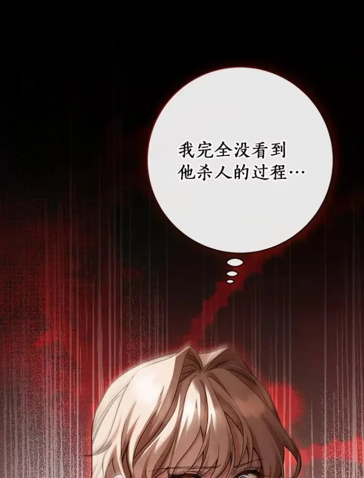 漫画《成为主角的命定救星》64.献祭第74张图