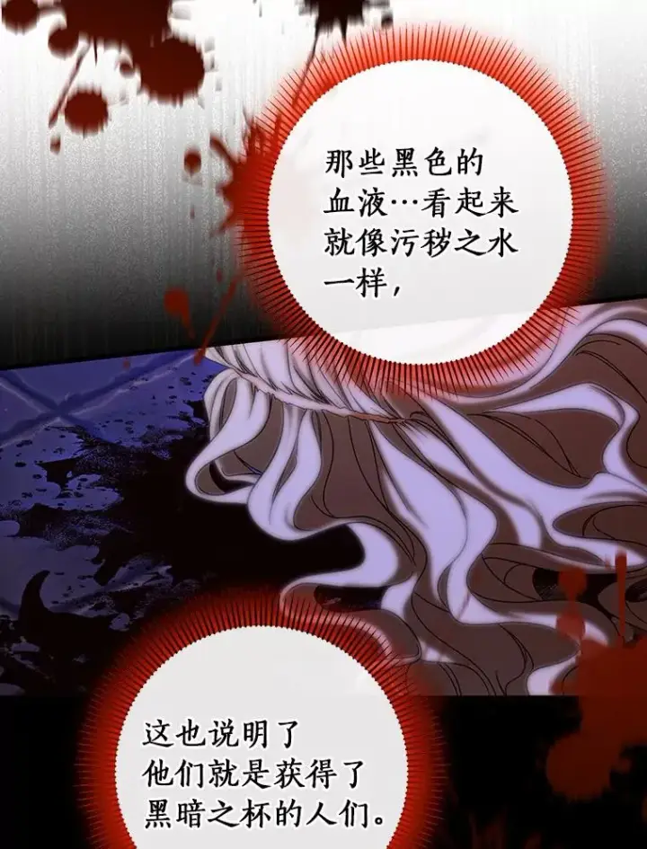 漫画《成为主角的命定救星》64.献祭第76张图