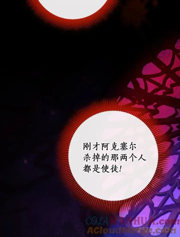 漫画《成为主角的命定救星》64.献祭第77张图