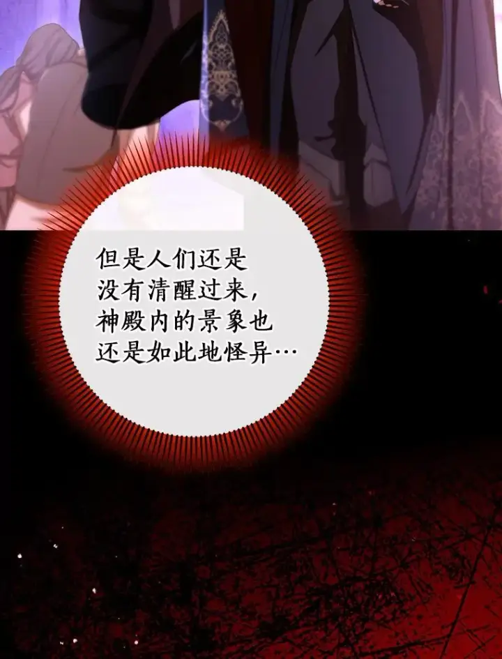 漫画《成为主角的命定救星》64.献祭第79张图